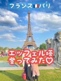 【フランス🇫🇷パリ】エッフェル塔に登ってみた