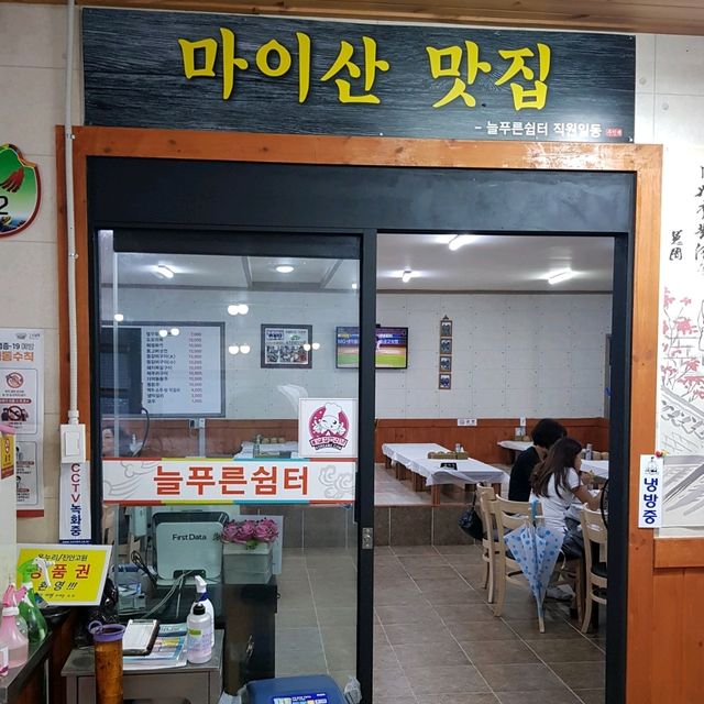 두근두근여름휴가 진안 여행 진안맛집 늘푸른쉼터 식당