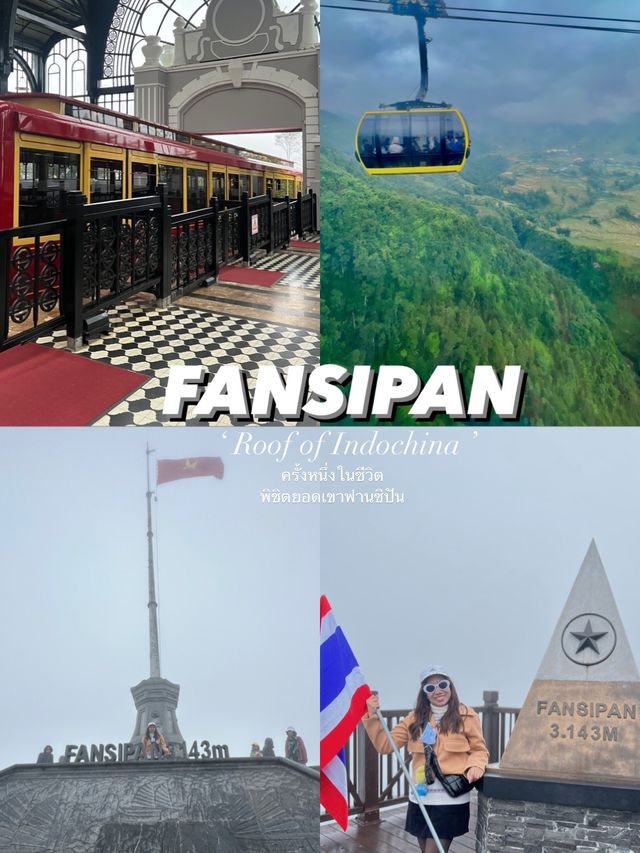 ครั้งหนึ่งในชีวิต พิชิตยอดเขาFANSIPAN 🇻🇳