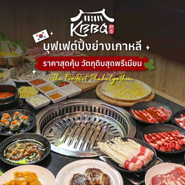 ต้อนรับลมหนาว ด้วยโปรฯ สุดคูลจากปิ้งย่างเกาหลีร้านเด็ด!