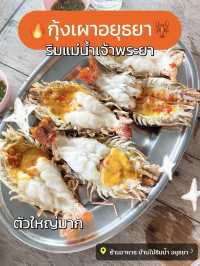 📍 บ้านไม้ริมน้ำ อยุธยา