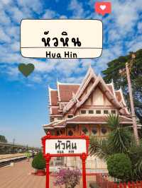 สถานีรถไฟหัวหิน