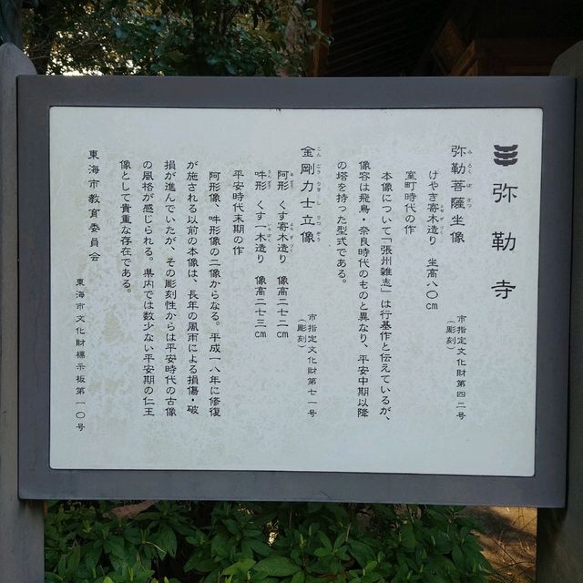 新四国八十八箇所霊場83番札所「弥勒寺」
