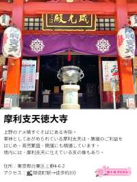 【摩利支天徳大寺/台東区】気力・体力・財力をもたらす摩利支天と亥