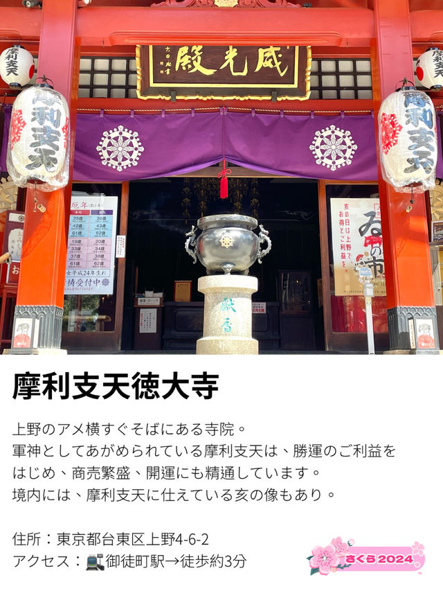 【摩利支天徳大寺/台東区】気力・体力・財力をもたらす摩利支天と亥