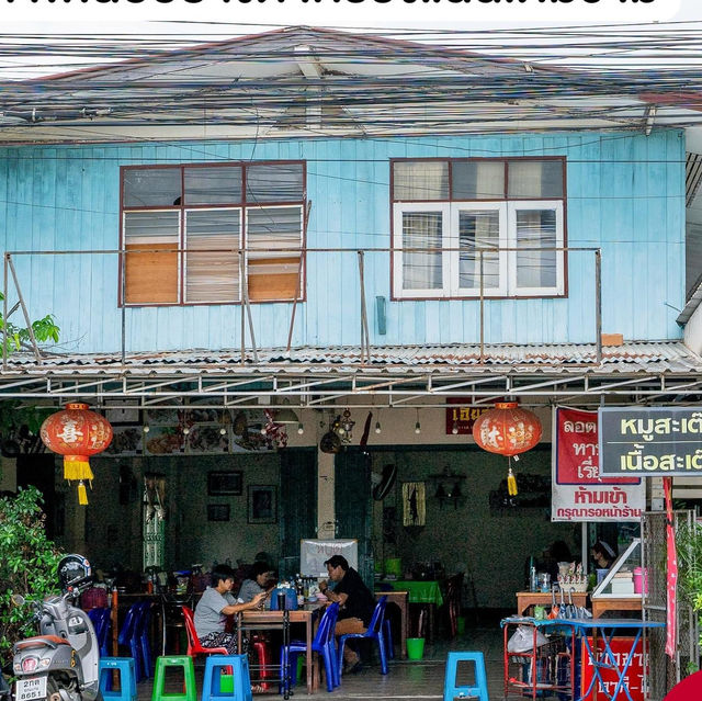 ก๋วยเตี๋ยวเนื้อเฮียจ่อย