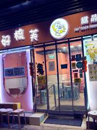 馬鞍山特色甜品店