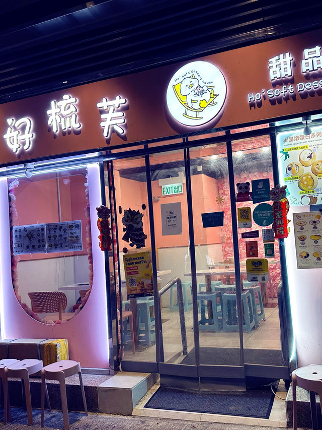 馬鞍山特色甜品店