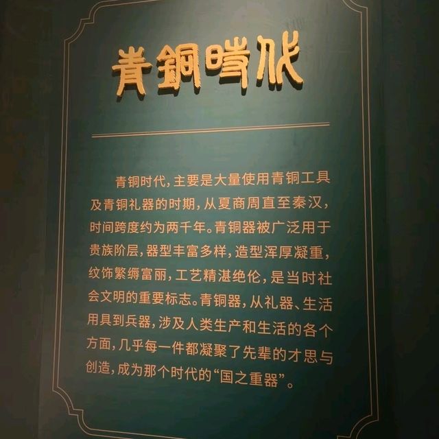 ✨珠海博物館~青銅時代文物展✨