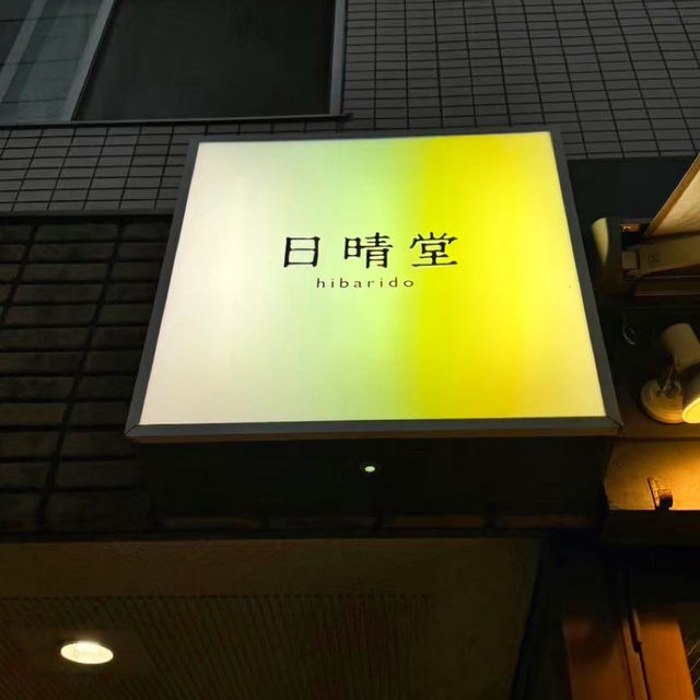北海道カスタードプリンが美味しすぎるカフェ