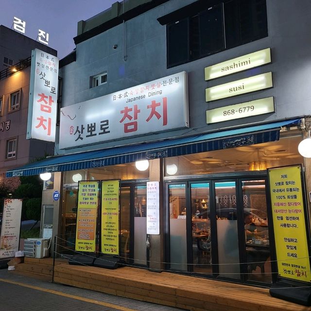 부산 연산동 맛집)삿뽀로참치 - 가성비 좋은 연산동 참치 맛집 / 횟집 