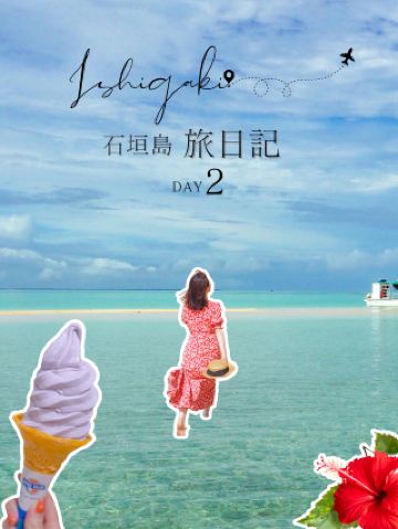 [Okinawa, Ishigaki Island] Ishigaki Island Travel Diary DAY2📒