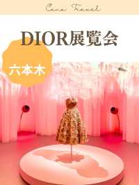 【無料】DIOR展覧会（東京/六本木）