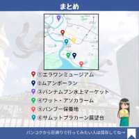 【サムットプラーカーン】バンコクから電車で1本！隣県のおすすめ観光地