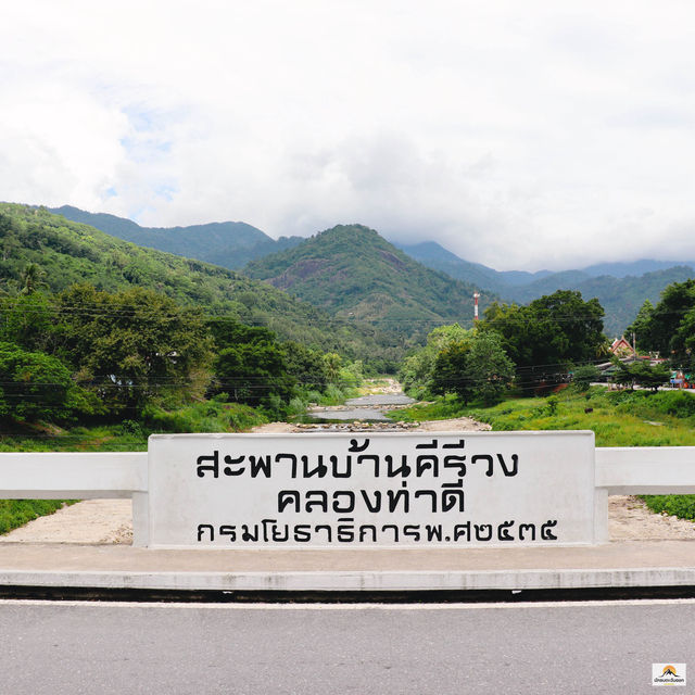 หมู่บ้านคีรีวง