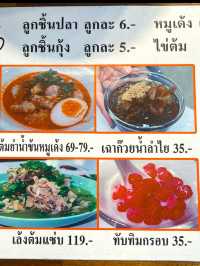 แนะนำร้านก๋วยเตี๋ยวบรรยากาศดี ย้ง 🍜