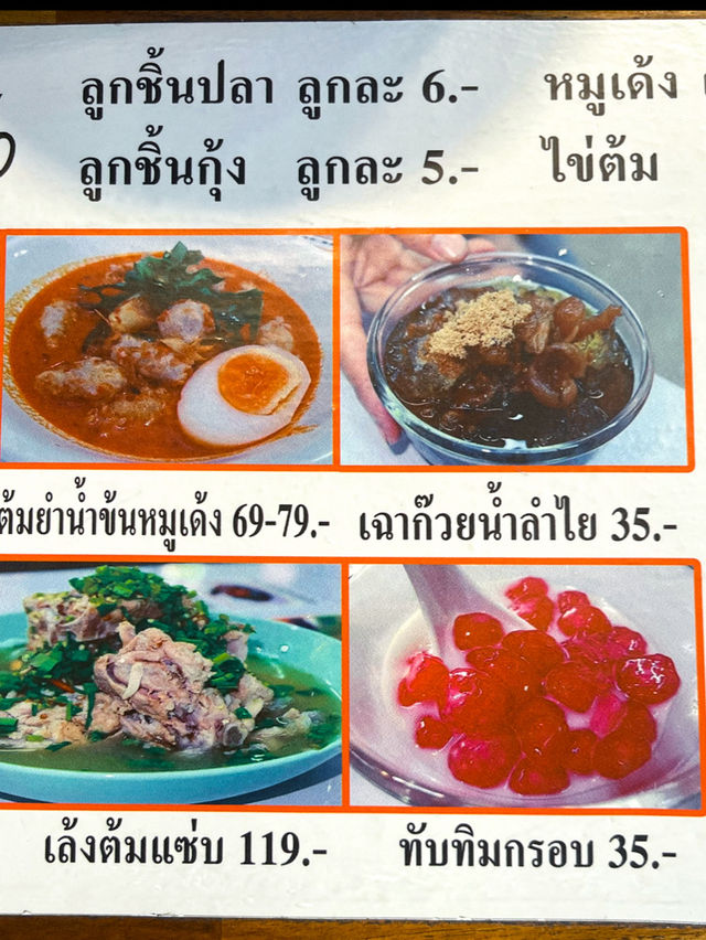 แนะนำร้านก๋วยเตี๋ยวบรรยากาศดี ย้ง 🍜