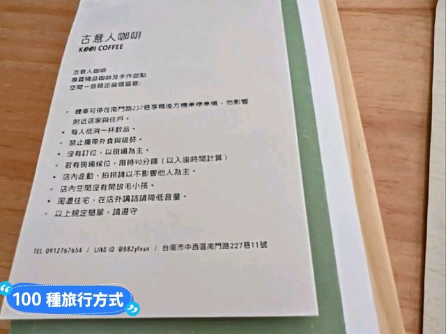 台南-南門路私宅洋房的文青咖啡：古意人咖啡