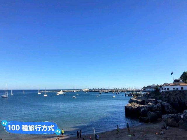 葡萄牙-里斯本的墾丁，沙灘渡假小鎮：卡斯凱什 Cascais