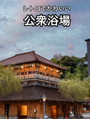 📍Yamashiro Onsen Old General Bath