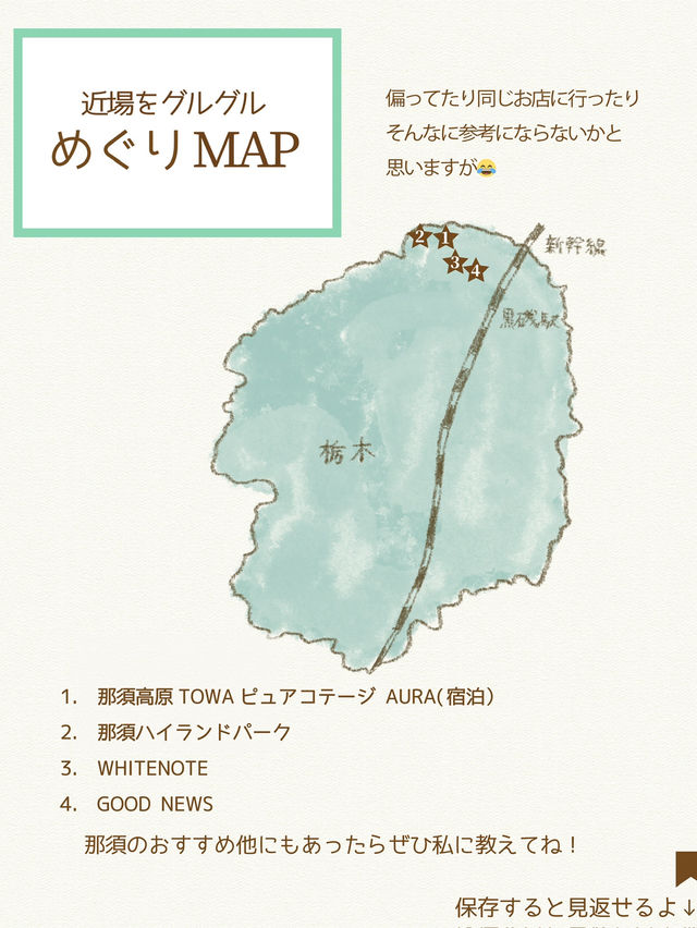 【栃木那須ここよかったよ4選】🚗で回る1泊2日プランも
