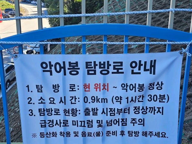 악어봉으로 등산 갔다온 악어새