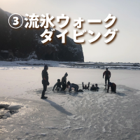 【冬の北海道満喫】流氷の楽しみ方３選