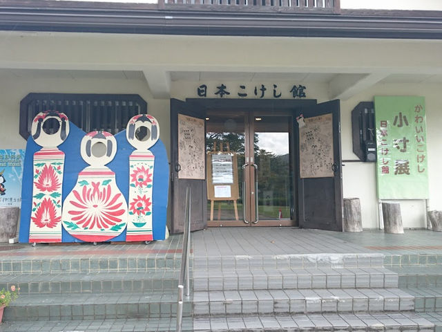 🇯🇵日本【日本こけし館】