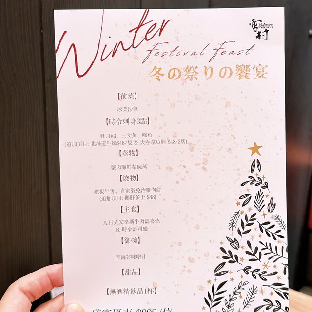 🎏尖沙咀開餐❄️雪村🎄超級抵聖誕套餐