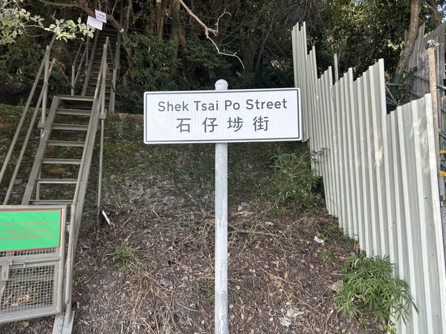 大澳漁村