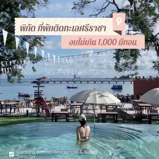 ที่พัก ติดทะเล🌊ศรีราชา