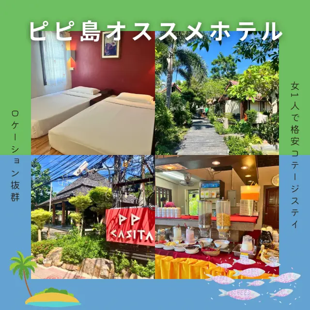 【皮皮島女生一人旅】便宜又舒適的小屋住宿！乾淨推薦飯店！
