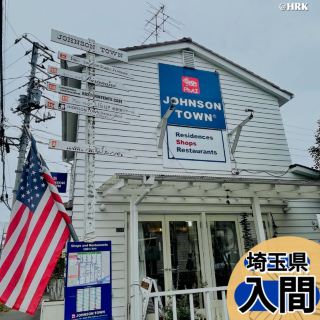 埼玉免護照的異國景點