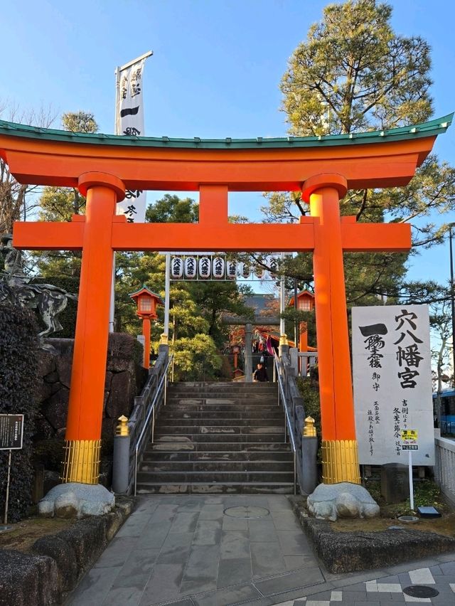 大人気！穴八幡宮の一陽来復御守って知ってる？