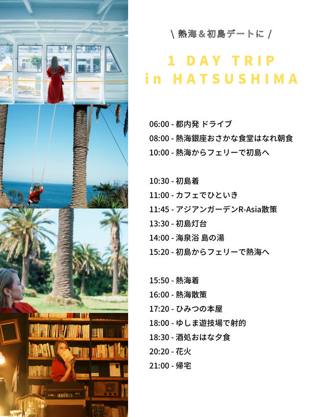 【日帰り旅行】熱海からフェリーで30分！絶景を満喫✨️初島1dayプラン🏝️🍋