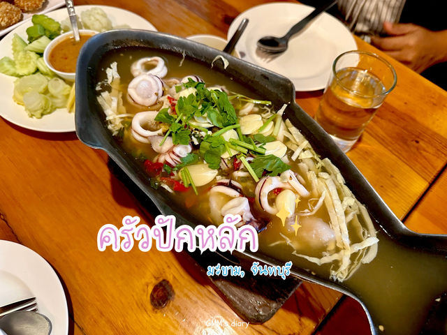 มื้อค่ำกับคนรักที่ร้านโปรด “ครัวปักหลัก” 🥢