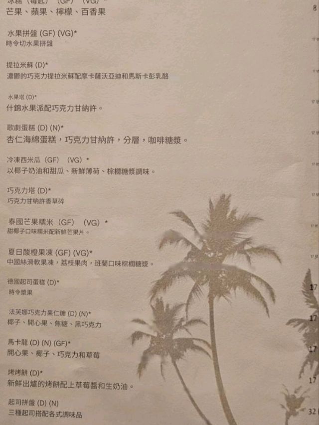 馬爾地夫GrandPark君樂Breeze餐廳中文翻譯菜單