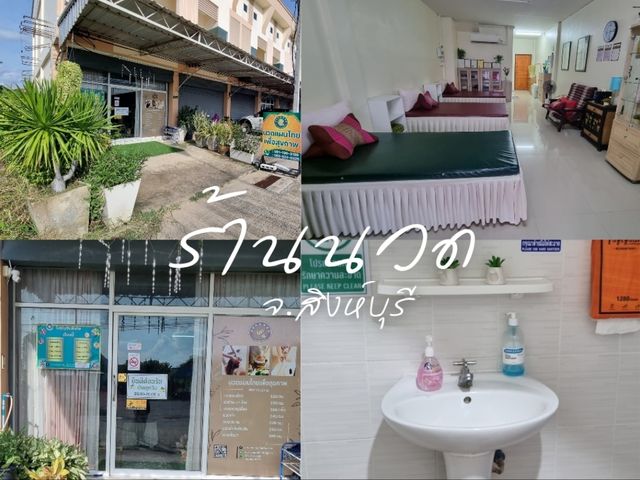 ท่องเที่ยวเชิงสุขภาพในสิงห์บุรี ร้านนี้นวดดี💆‍♀️✨
