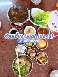 จ่วนเฮี้ยง (Juan Hiang) ติ่มซำที่คนภูเก็ตแนะนำ