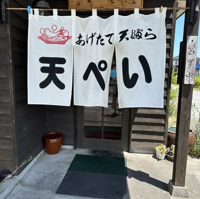 【宇佐】🇯🇵 天ぺい