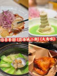 展示出傳統菜餚與時尚擺盤的結合江浙茶@綠茶餐廳