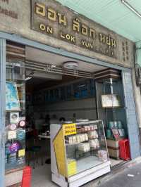  ร้านอาหารเช้าย่านวังบูรพา ออน ล็อก หยุ่น