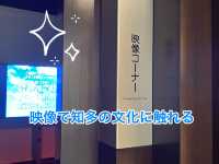 知多半島の旅　知多歴史民族博物館