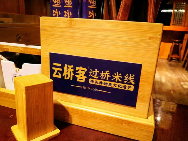 品嚐雲南道地的小吃美食---雲客橋過橋米線