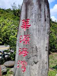#華源海灣 HuaYuan Bay-臺東縣太麻里鄉