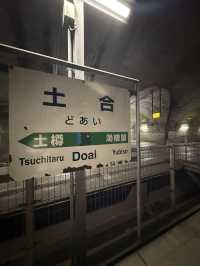  「日本一のモグラ駅」土合駅—486段の階段を下る非日常の体験