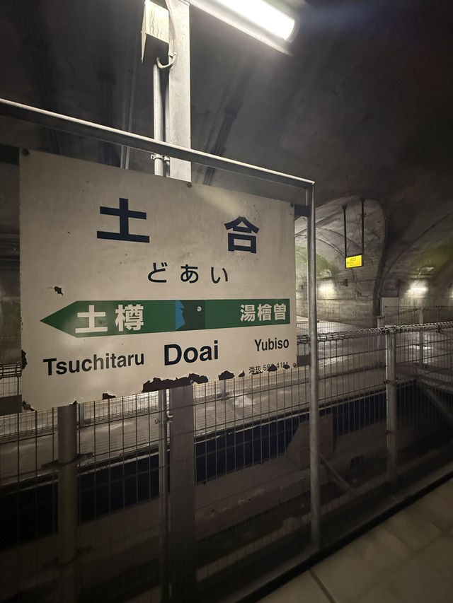  「日本一のモグラ駅」土合駅—486段の階段を下る非日常の体験