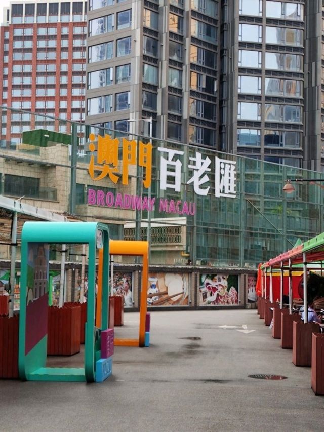 走進澳門百老匯，感受澳門的魅力