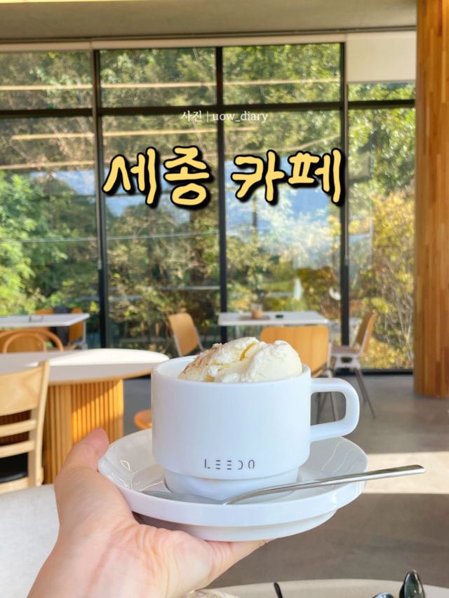 자연 속 여유를 담은 세종 대형카페 