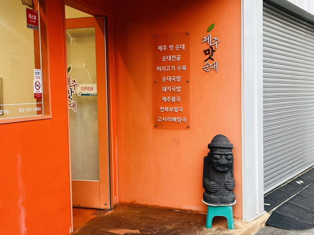 부산에서 느낄 수 있는 제주도의 맛
